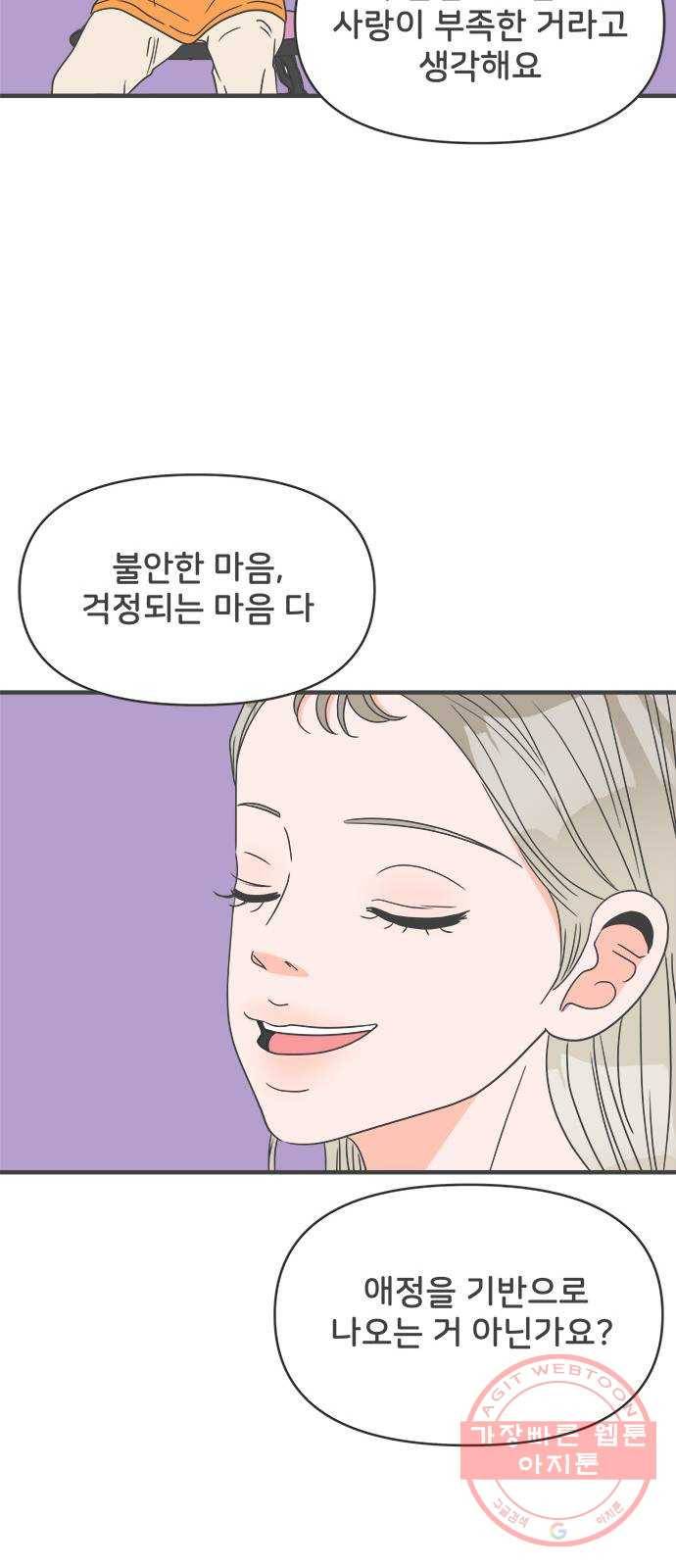 풋내기들 36화_사랑받는 것보다 더 좋은 건 (6) 30