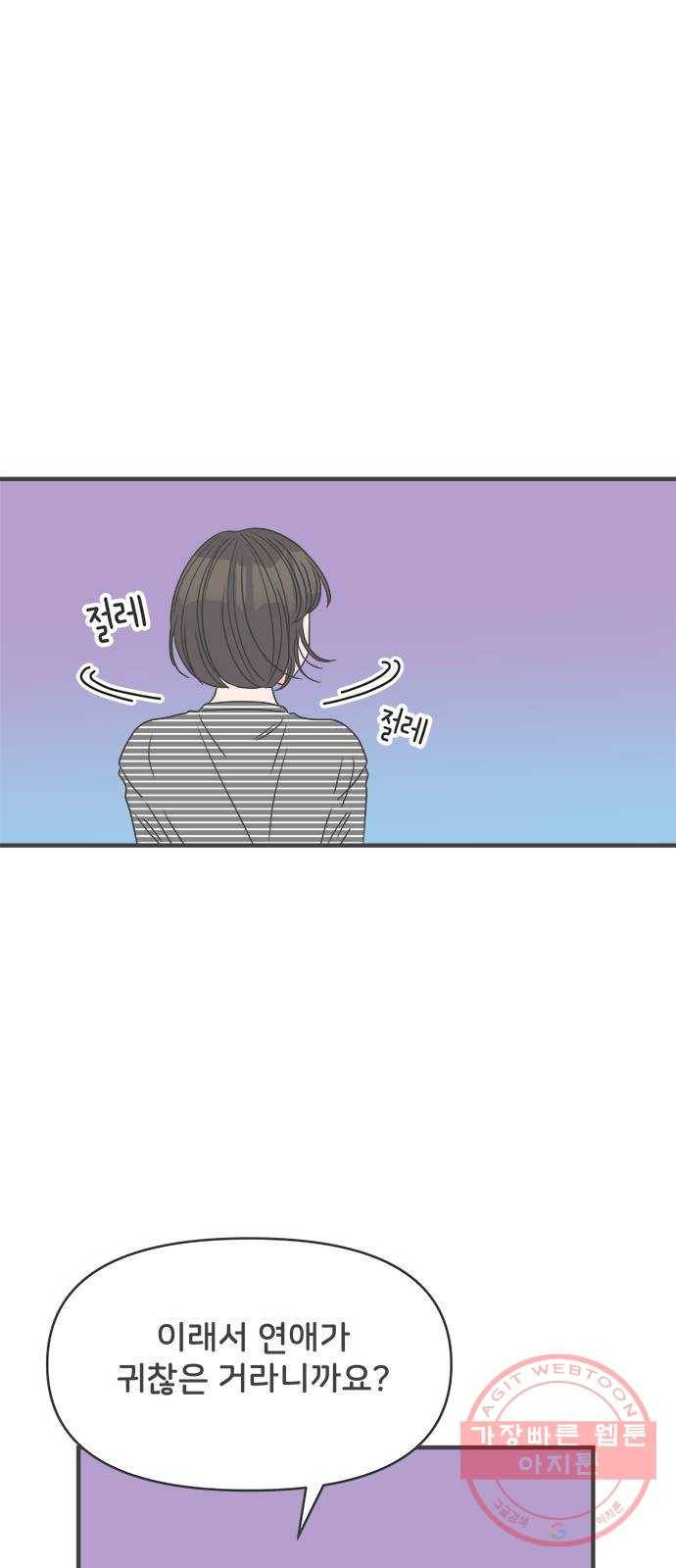 풋내기들 36화_사랑받는 것보다 더 좋은 건 (6) 31