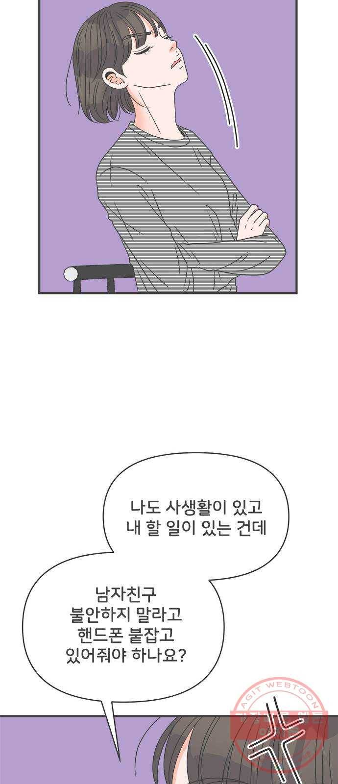 풋내기들 36화_사랑받는 것보다 더 좋은 건 (6) 32