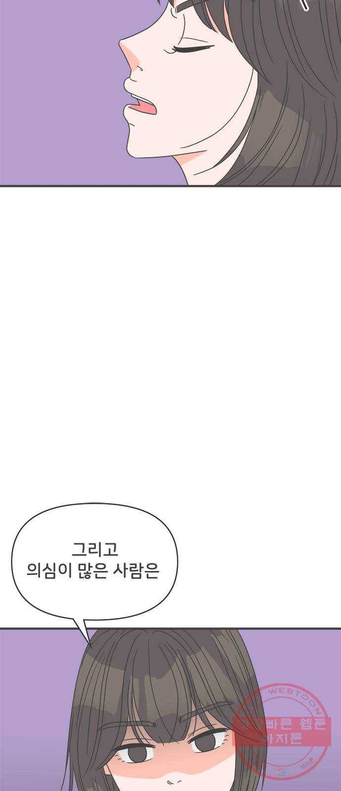 풋내기들 36화_사랑받는 것보다 더 좋은 건 (6) 33