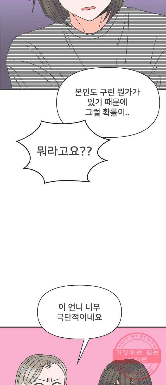 풋내기들 36화_사랑받는 것보다 더 좋은 건 (6) 34