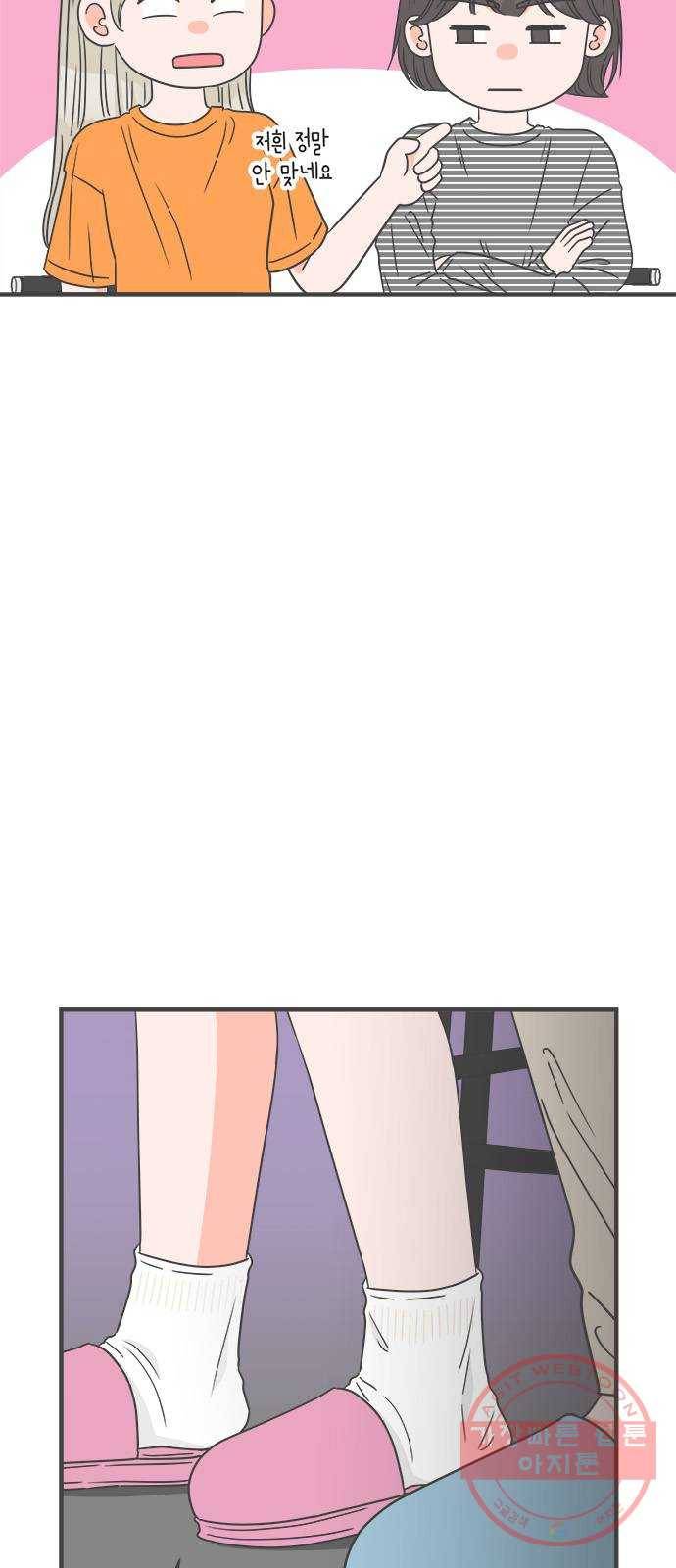 풋내기들 36화_사랑받는 것보다 더 좋은 건 (6) 35