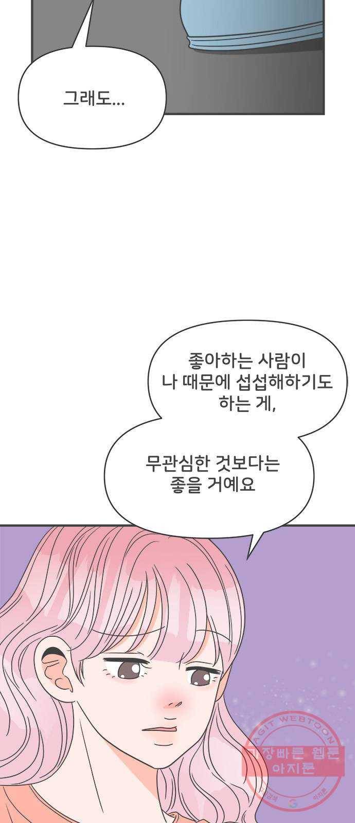 풋내기들 36화_사랑받는 것보다 더 좋은 건 (6) 36
