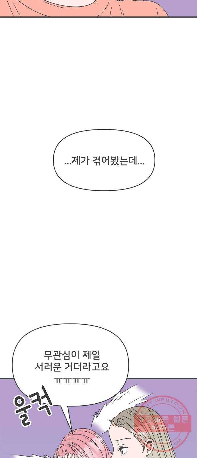 풋내기들 36화_사랑받는 것보다 더 좋은 건 (6) 37
