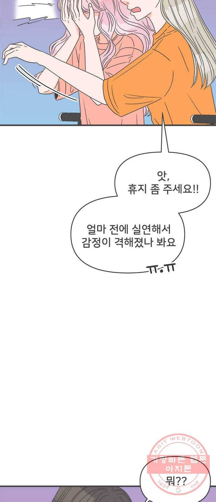 풋내기들 36화_사랑받는 것보다 더 좋은 건 (6) 38