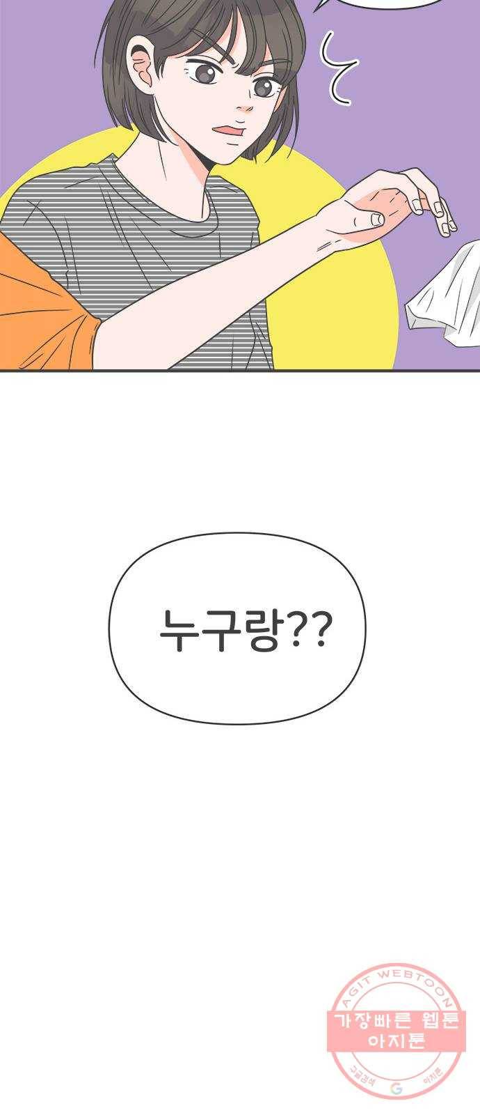풋내기들 36화_사랑받는 것보다 더 좋은 건 (6) 39