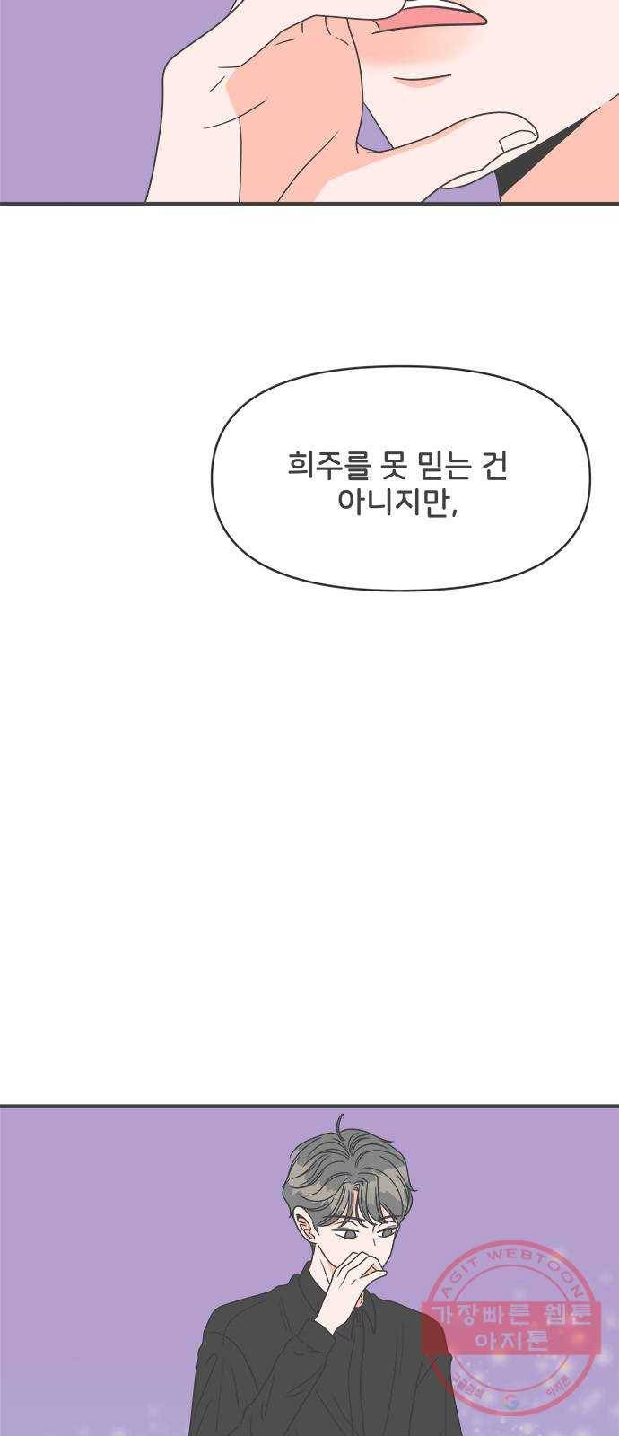 풋내기들 36화_사랑받는 것보다 더 좋은 건 (6) 42