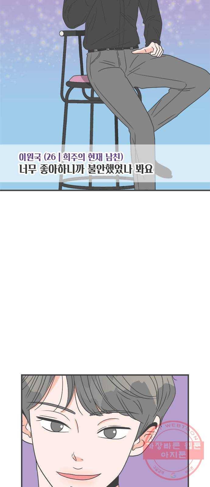 풋내기들 36화_사랑받는 것보다 더 좋은 건 (6) 43