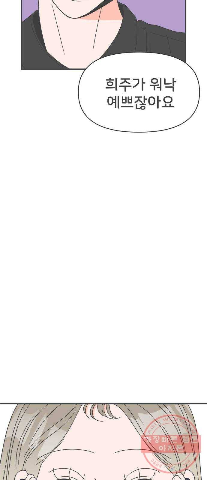 풋내기들 36화_사랑받는 것보다 더 좋은 건 (6) 44