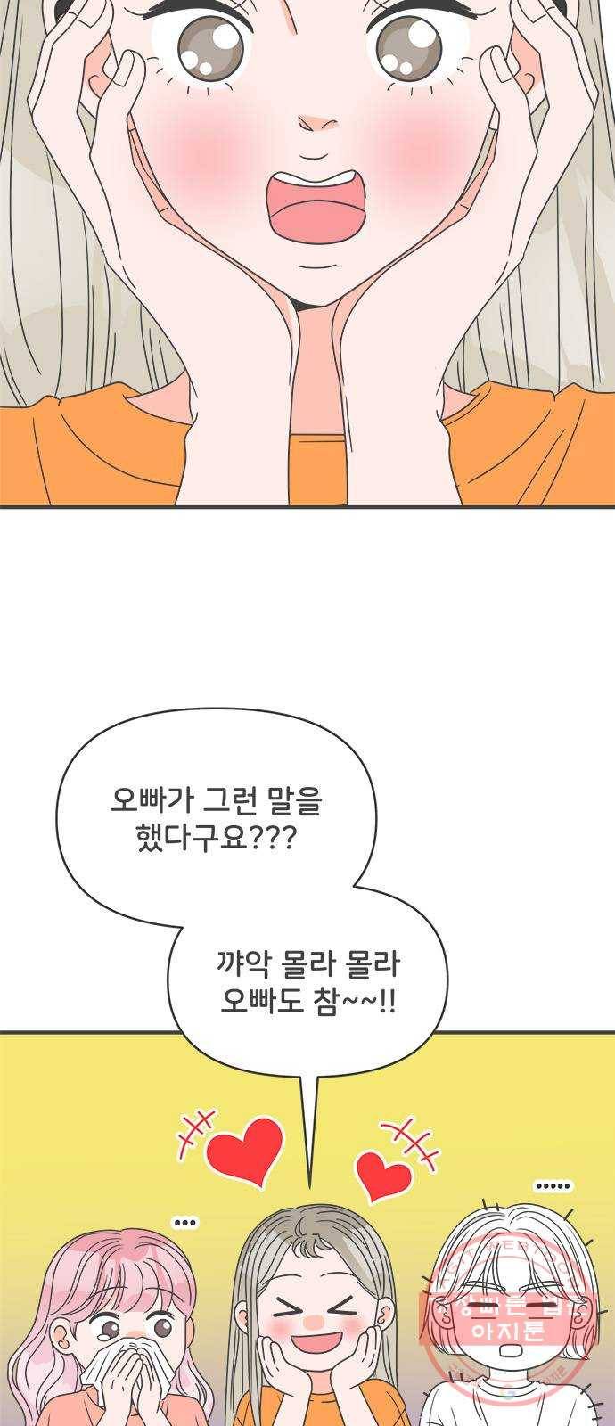 풋내기들 36화_사랑받는 것보다 더 좋은 건 (6) 45