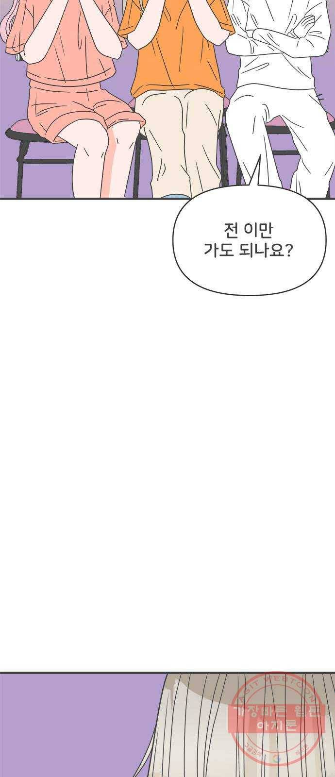 풋내기들 36화_사랑받는 것보다 더 좋은 건 (6) 46