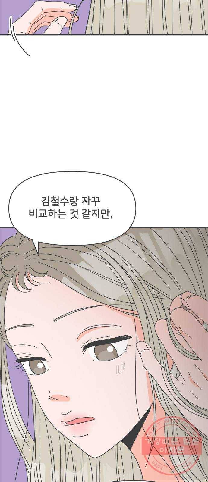 풋내기들 36화_사랑받는 것보다 더 좋은 건 (6) 47