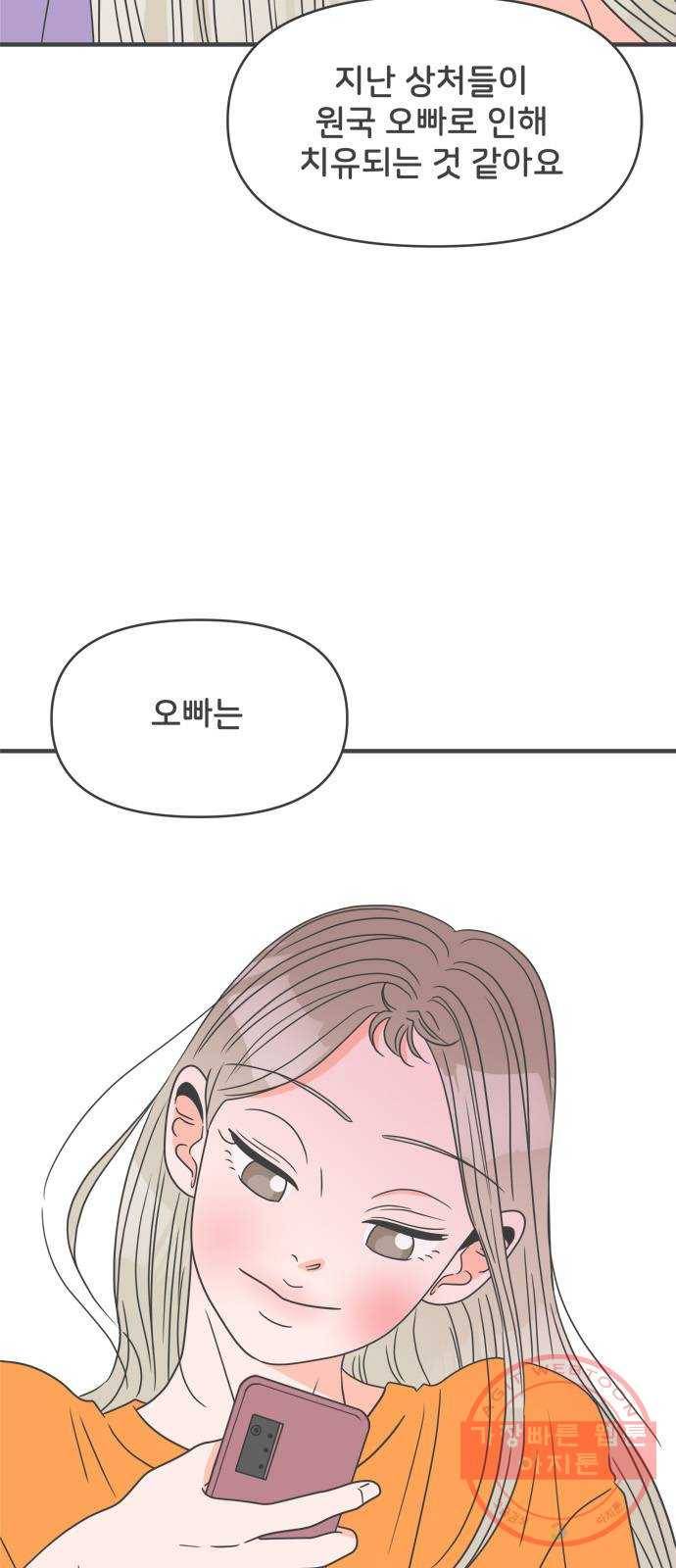 풋내기들 36화_사랑받는 것보다 더 좋은 건 (6) 48