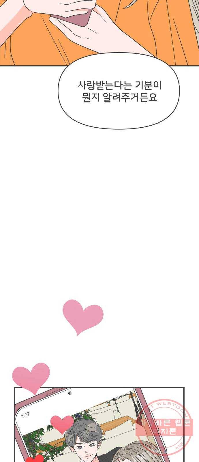 풋내기들 36화_사랑받는 것보다 더 좋은 건 (6) 49