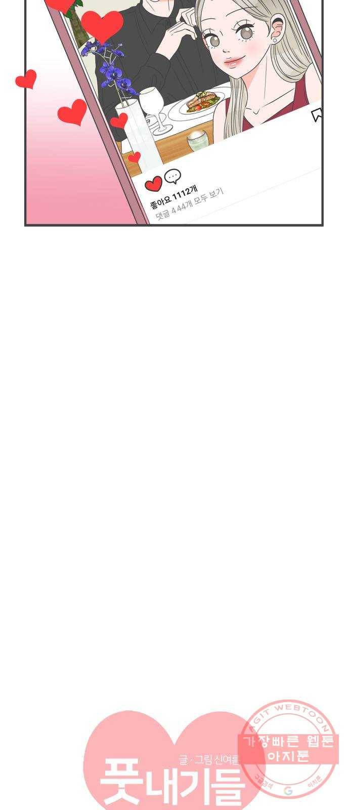 풋내기들 36화_사랑받는 것보다 더 좋은 건 (6) 50