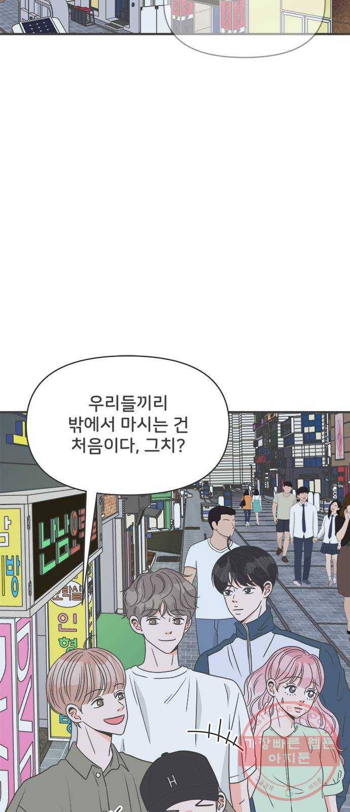 풋내기들 36화_사랑받는 것보다 더 좋은 건 (6) 53