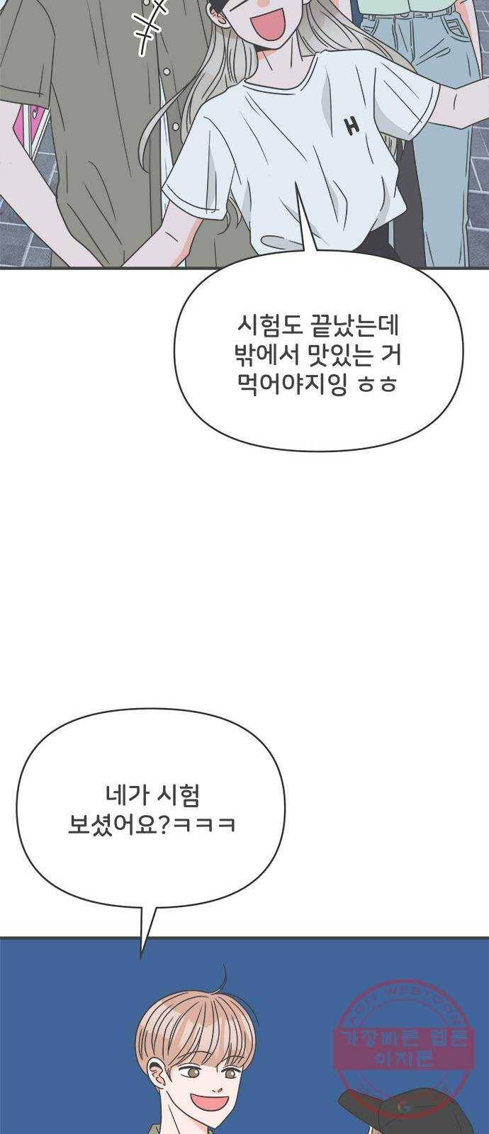 풋내기들 36화_사랑받는 것보다 더 좋은 건 (6) 54