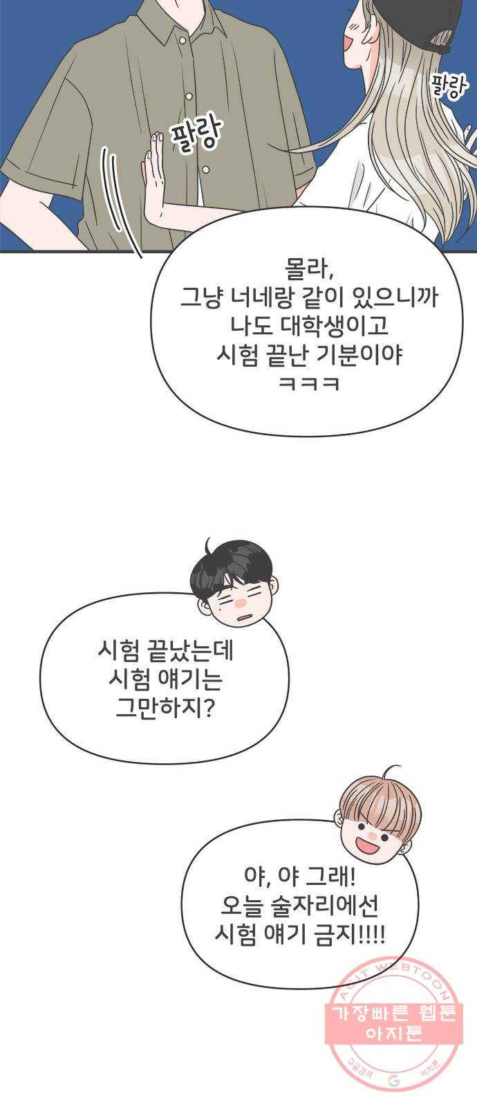 풋내기들 36화_사랑받는 것보다 더 좋은 건 (6) 55