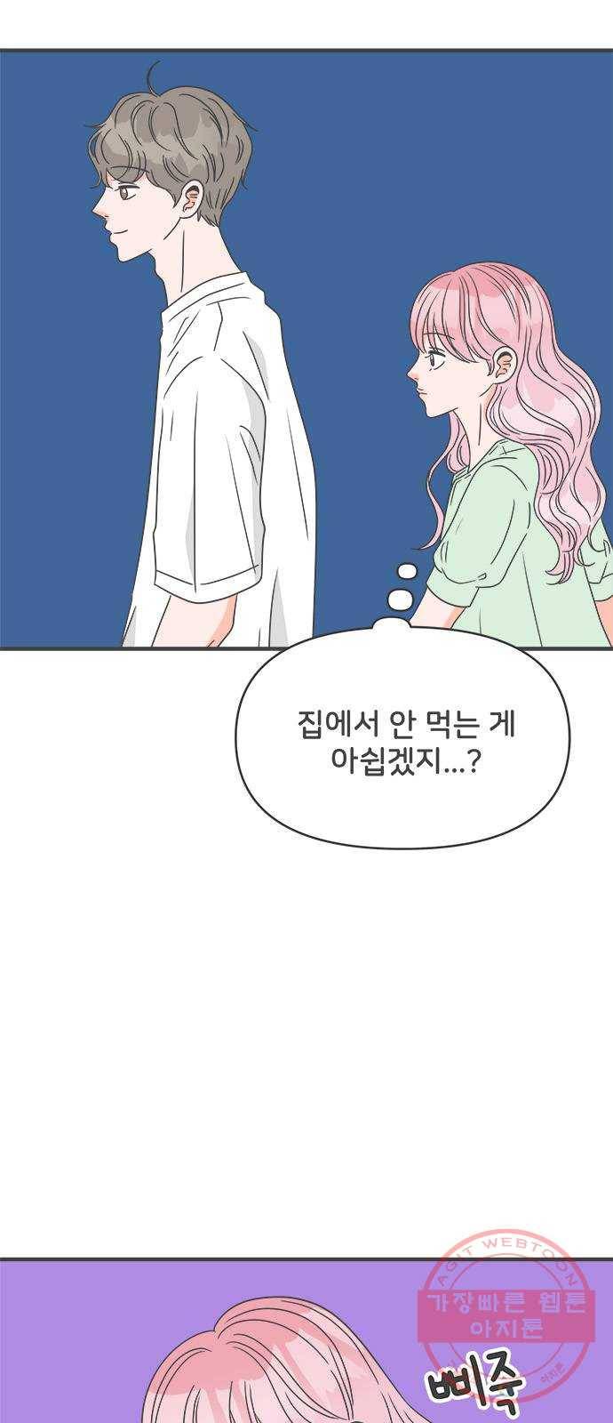 풋내기들 36화_사랑받는 것보다 더 좋은 건 (6) 57