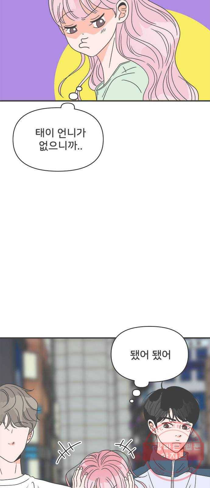풋내기들 36화_사랑받는 것보다 더 좋은 건 (6) 58