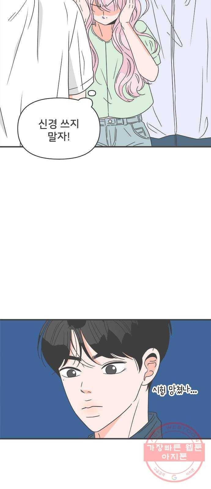 풋내기들 36화_사랑받는 것보다 더 좋은 건 (6) 59