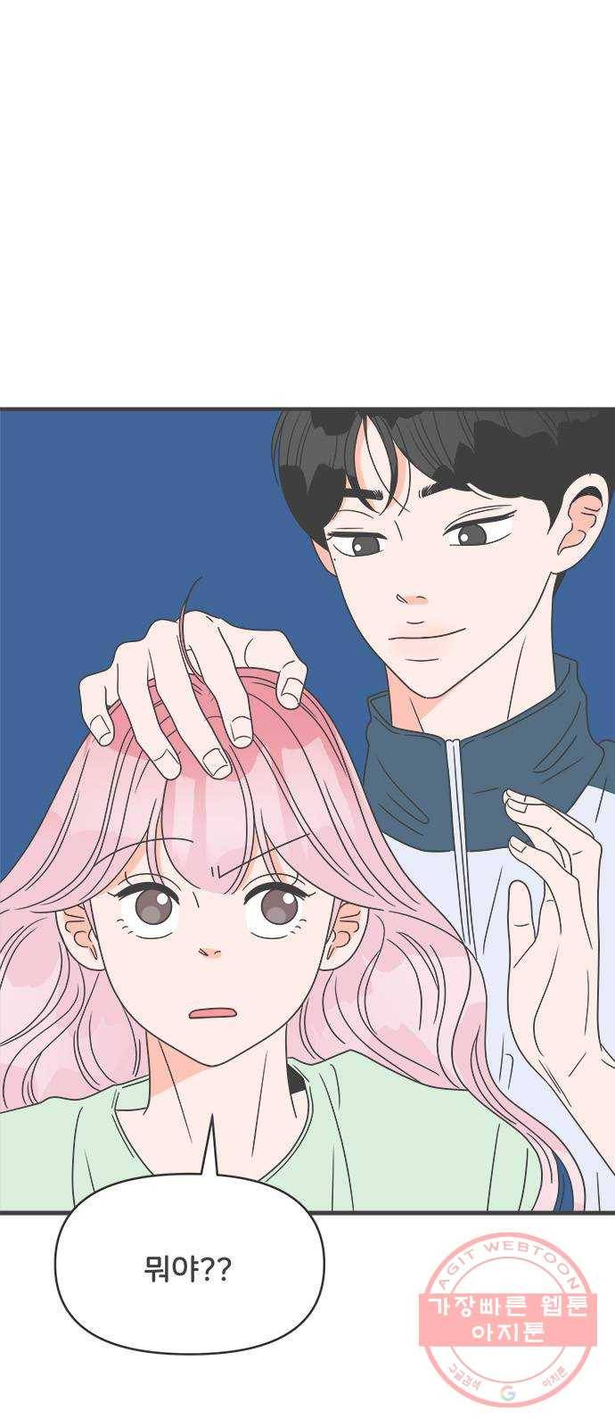 풋내기들 36화_사랑받는 것보다 더 좋은 건 (6) 61