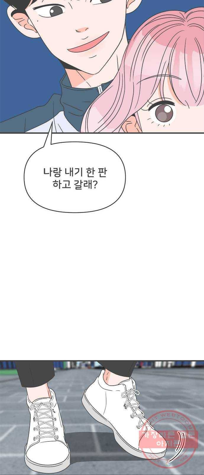 풋내기들 36화_사랑받는 것보다 더 좋은 건 (6) 64