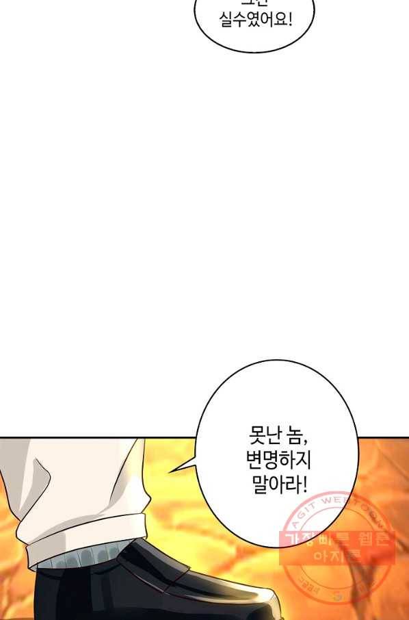 론의 지배자: 회귀하여 세상을 삼키다 33화 6