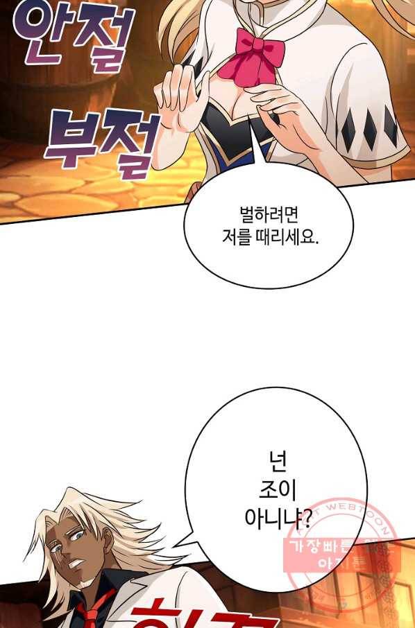 론의 지배자: 회귀하여 세상을 삼키다 33화 12