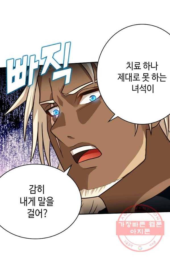론의 지배자: 회귀하여 세상을 삼키다 33화 14
