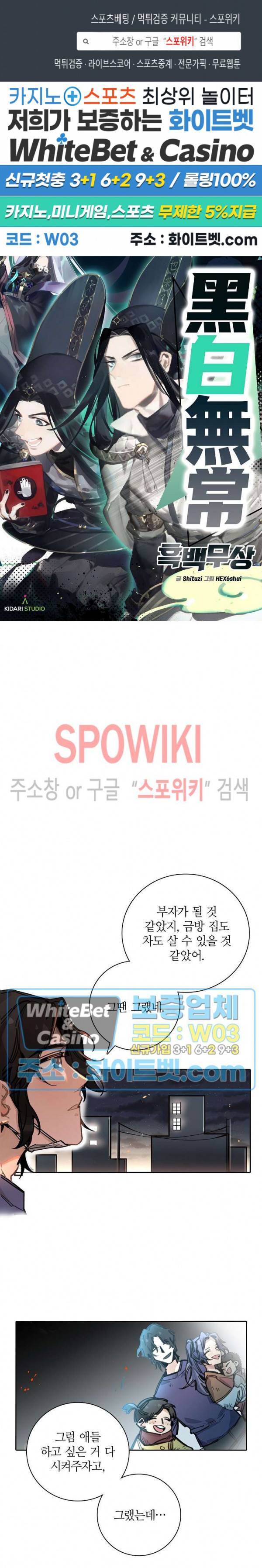 흑백무상 74화 1