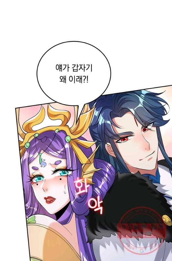 이세계의 지존 플레이어 35화 1