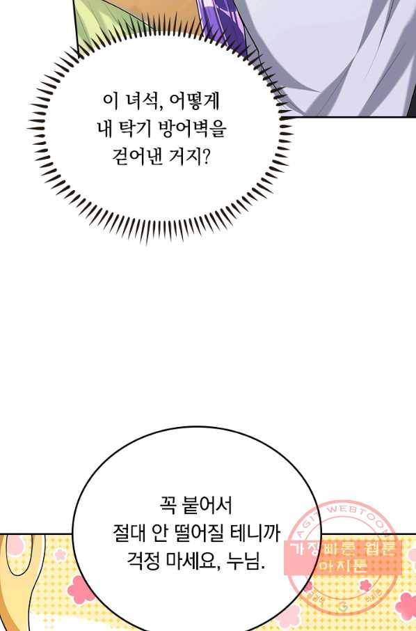 이세계의 지존 플레이어 35화 2