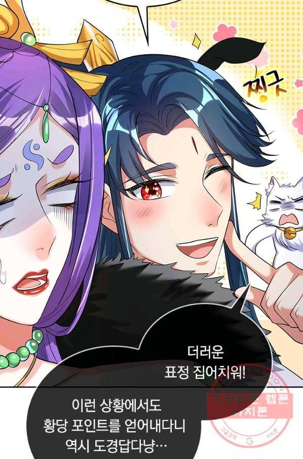 이세계의 지존 플레이어 35화 3
