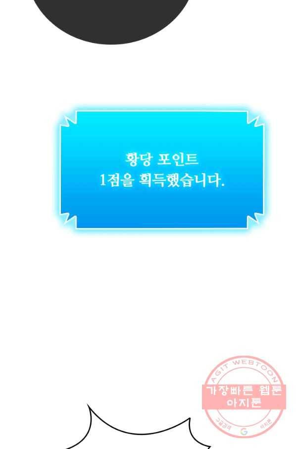 이세계의 지존 플레이어 35화 4