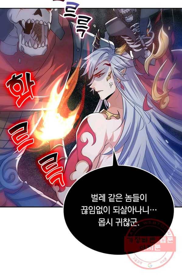이세계의 지존 플레이어 35화 10