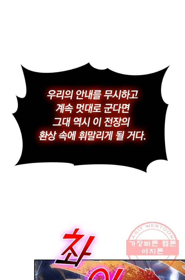 이세계의 지존 플레이어 35화 11