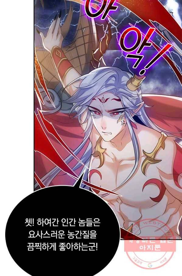 이세계의 지존 플레이어 35화 12