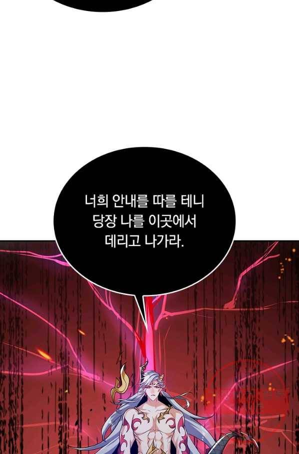 이세계의 지존 플레이어 35화 13