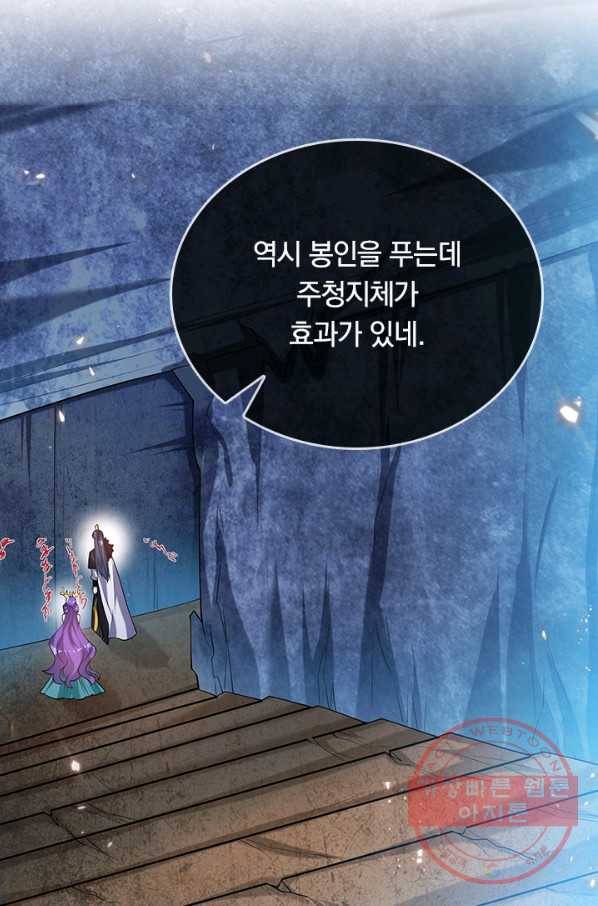 이세계의 지존 플레이어 35화 20