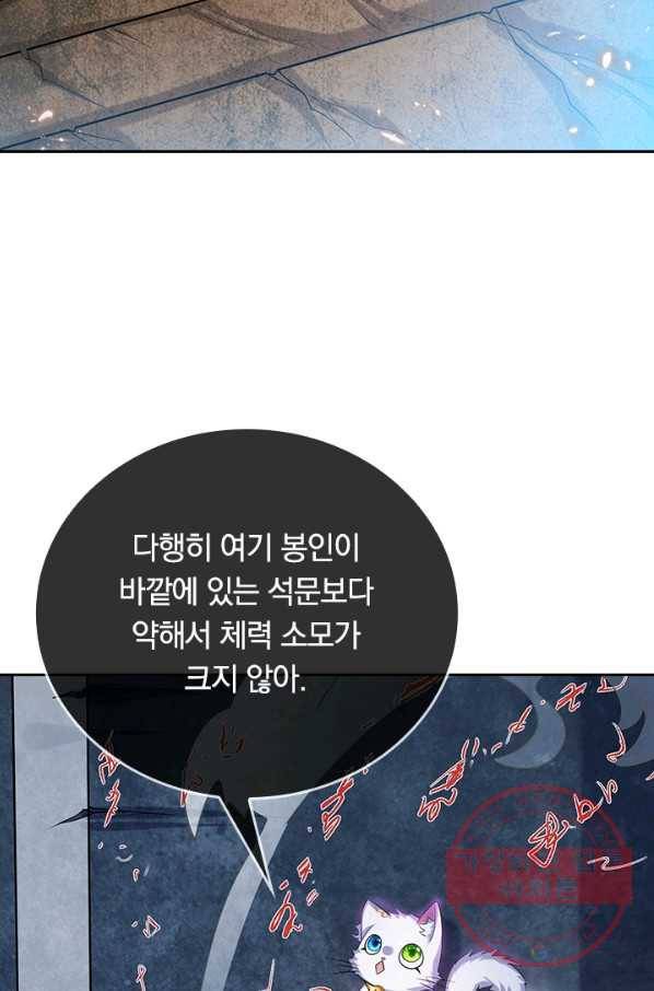 이세계의 지존 플레이어 35화 21