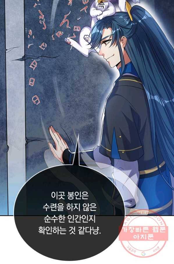이세계의 지존 플레이어 35화 22