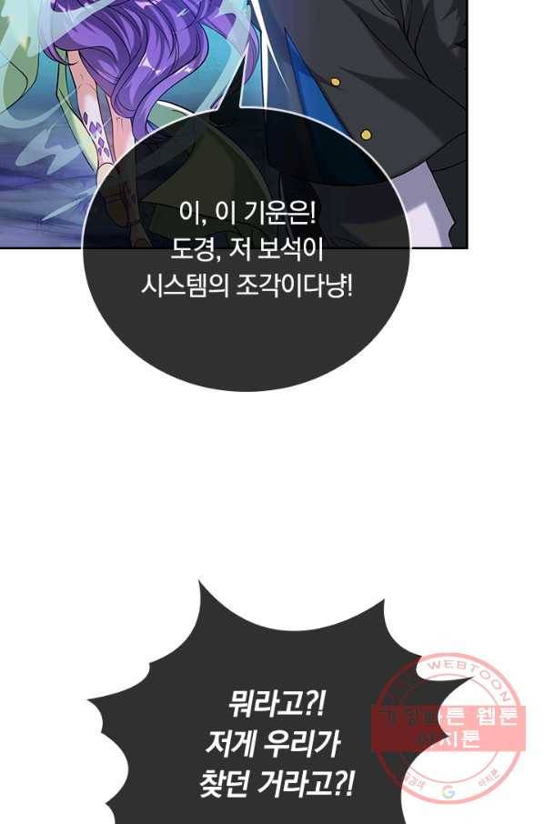 이세계의 지존 플레이어 35화 30