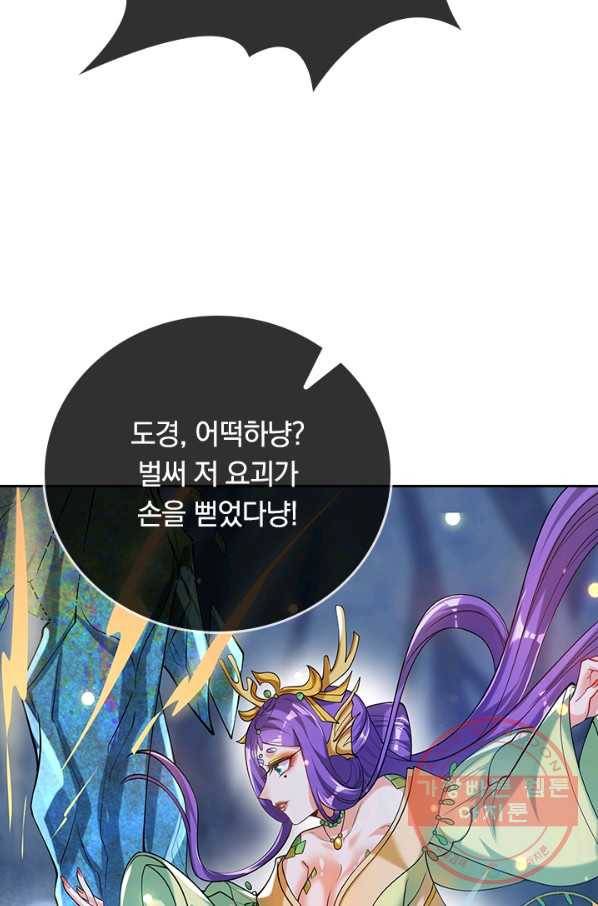 이세계의 지존 플레이어 35화 31