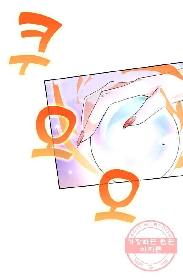 이세계의 지존 플레이어 35화 33