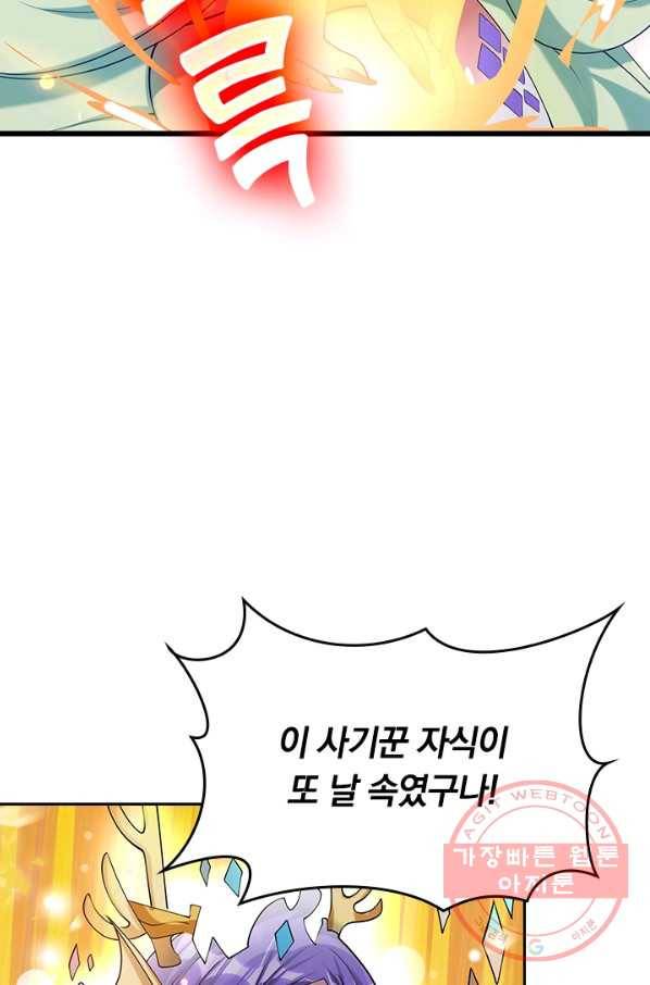 이세계의 지존 플레이어 35화 35