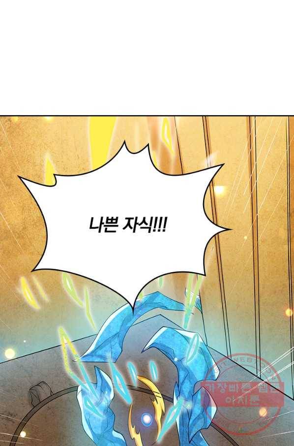 이세계의 지존 플레이어 35화 37