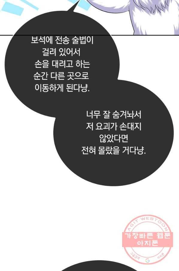 이세계의 지존 플레이어 35화 40