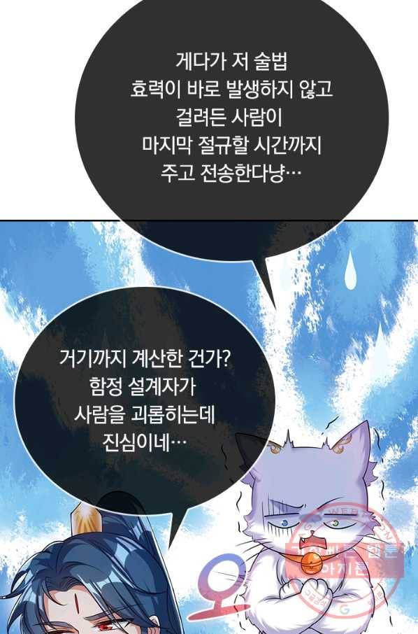 이세계의 지존 플레이어 35화 41