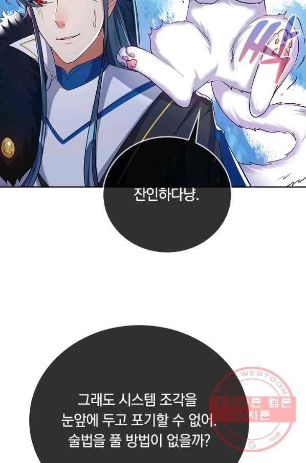 이세계의 지존 플레이어 35화 42